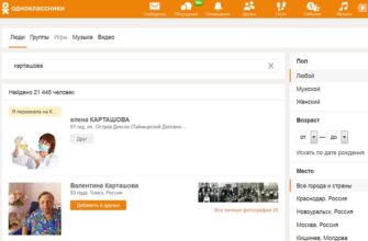 Как найти человека в одноклассниках без регистрации