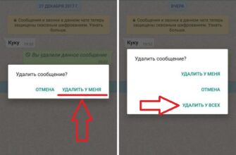 Как удалить сообщение из whatsapp у собеседника