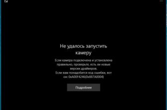 Не работает камера на ноутбуке
