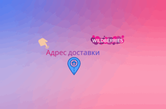 Адрес доставки